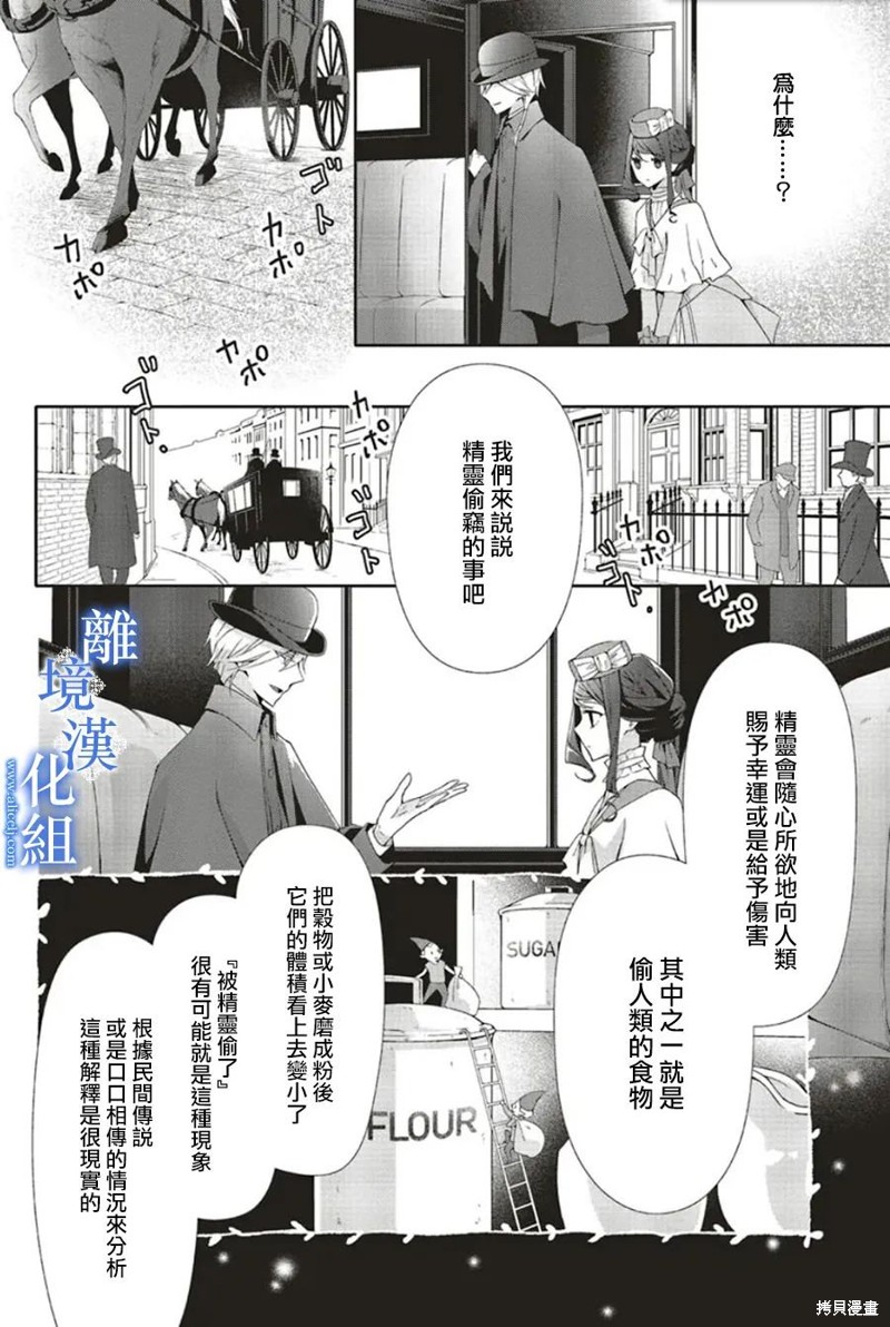 蓝玫瑰古董店的小小姐漫画,第19话4图