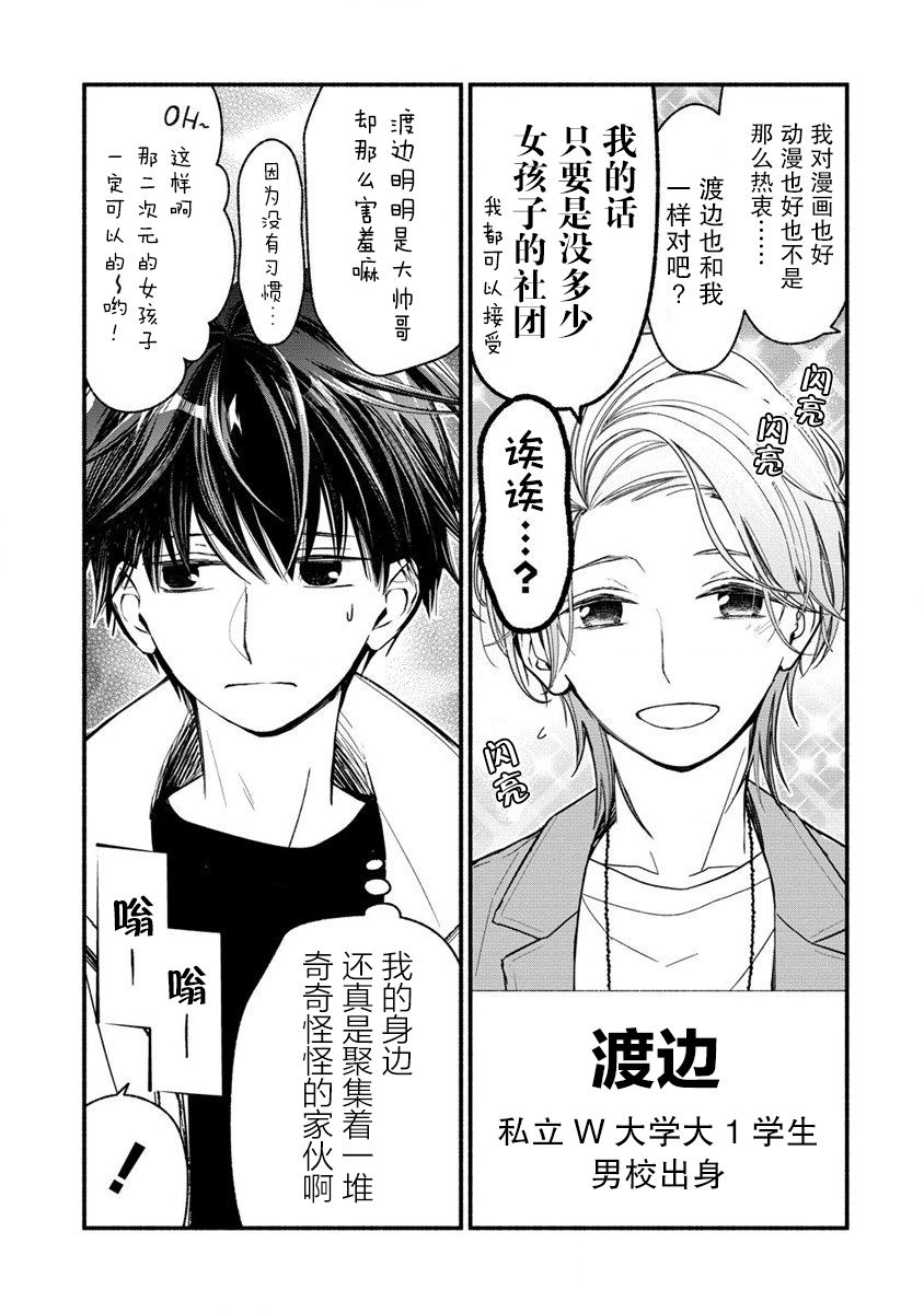 我叫梅这人漫画,第6话4图