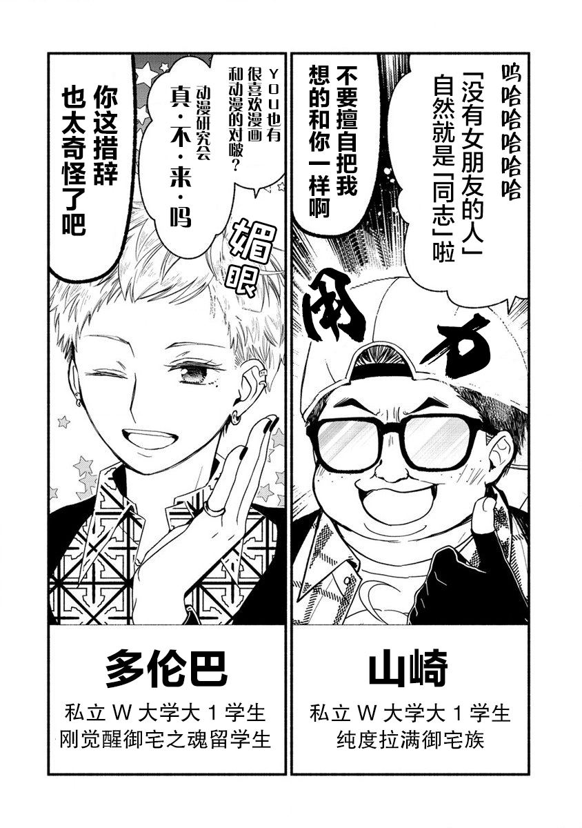 我叫梅这人漫画,第6话3图