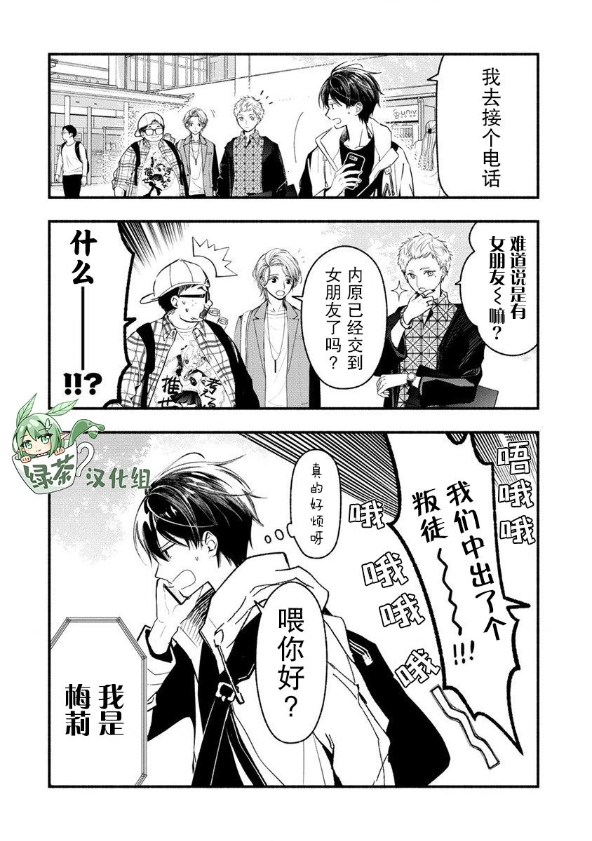 我叫梅这人漫画,第6话5图