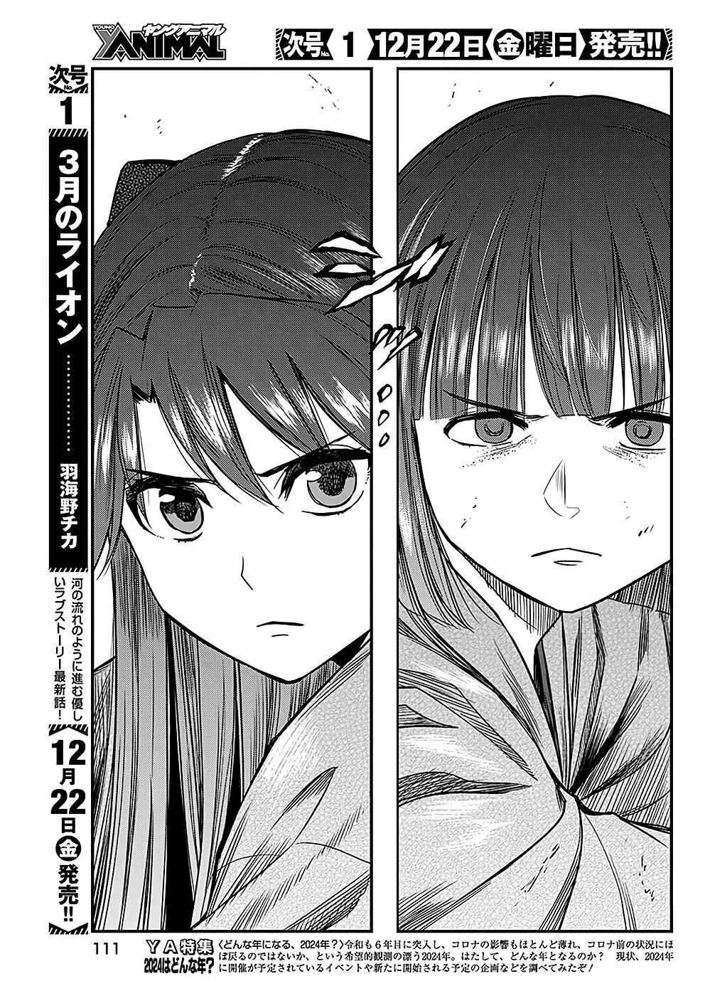 勇士一生只死一次出处漫画,第49话3图