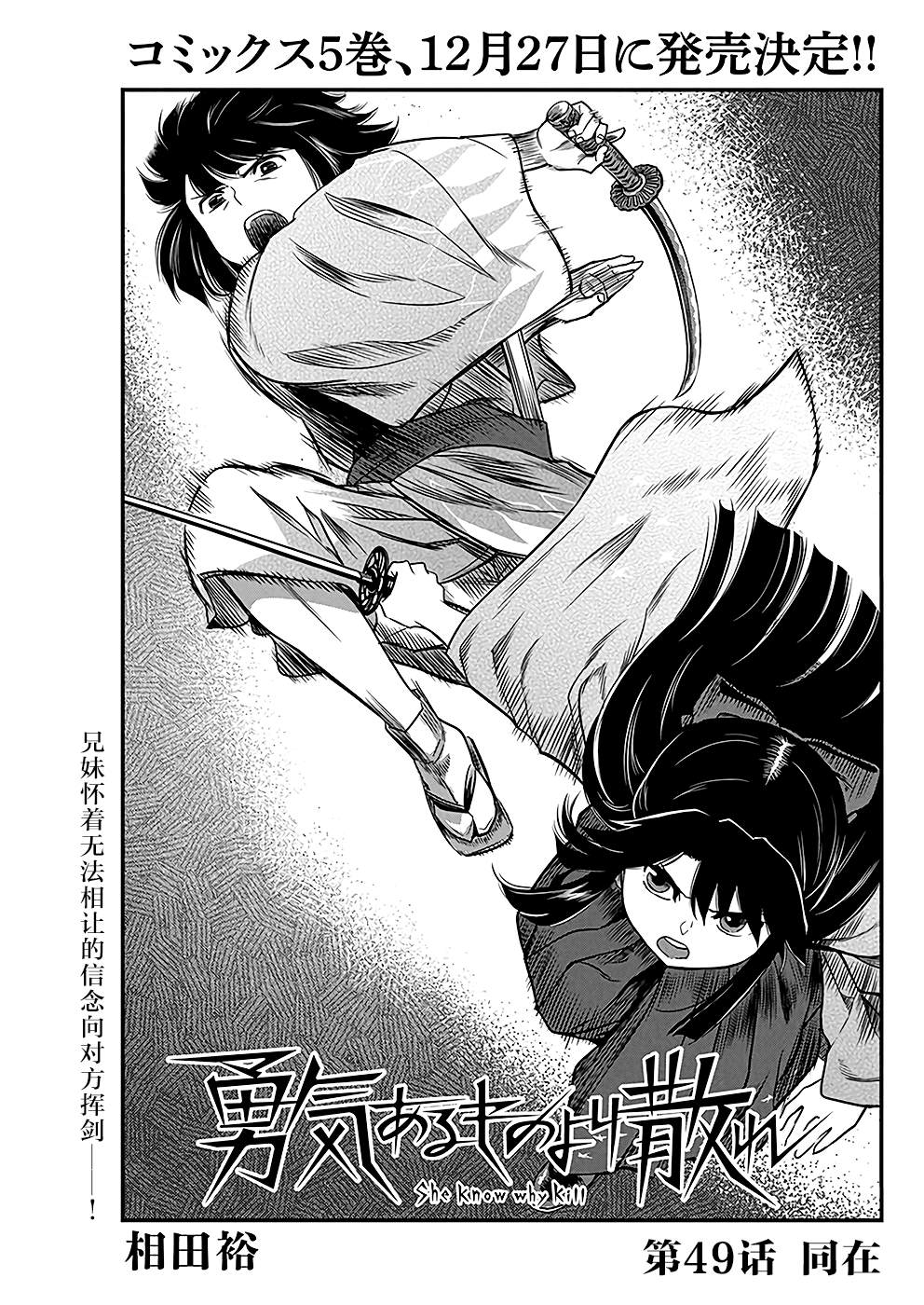 勇士一生只死一次出处漫画,第49话1图