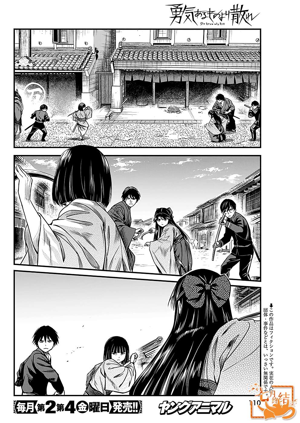 勇士一生只死一次出处漫画,第49话2图