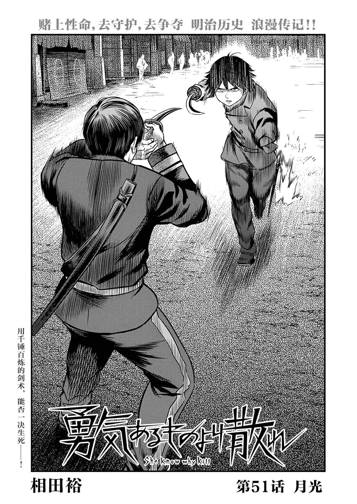 勇者一生死一回结局漫画,第51话2图