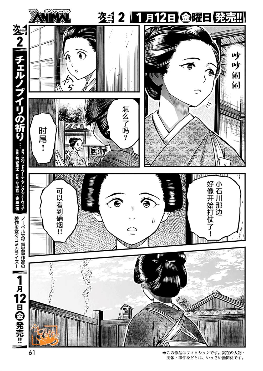 勇者一生死一回动漫推荐漫画,第50话3图