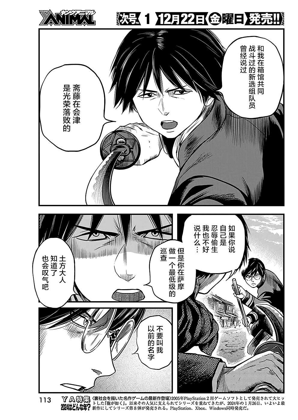 勇士一生只死一次出处漫画,第49话5图
