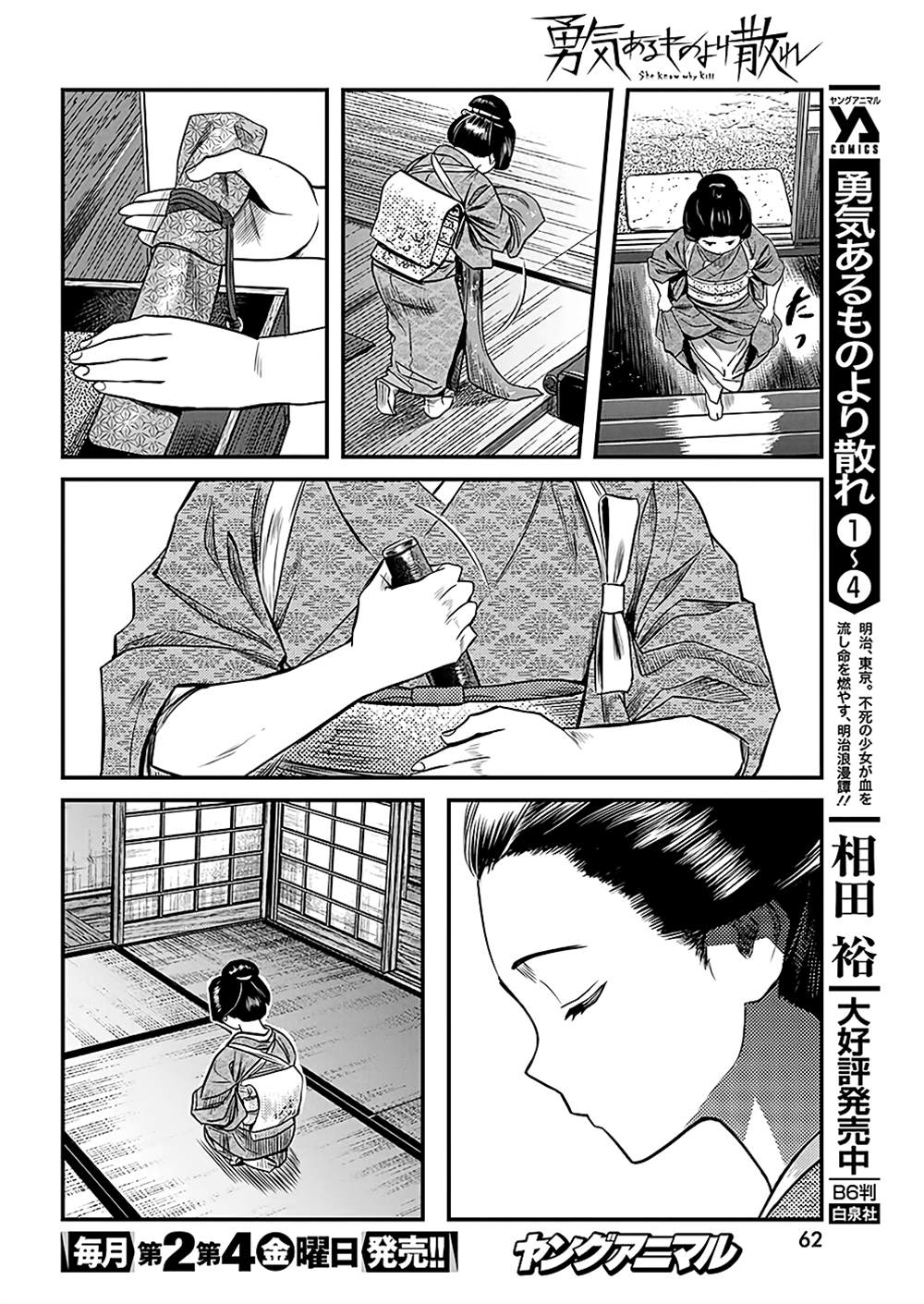 勇者一生死一回动漫推荐漫画,第50话4图