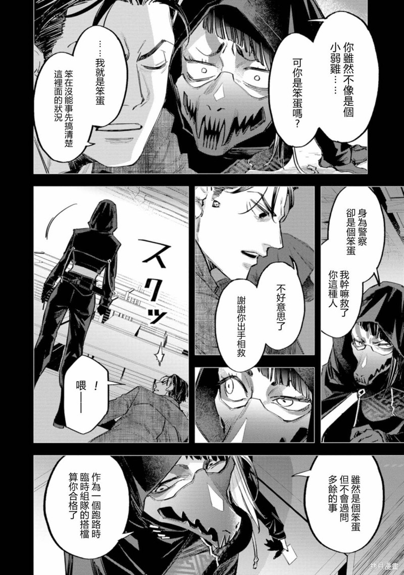 看门狗2手机下载免费试玩漫画,第5话4图