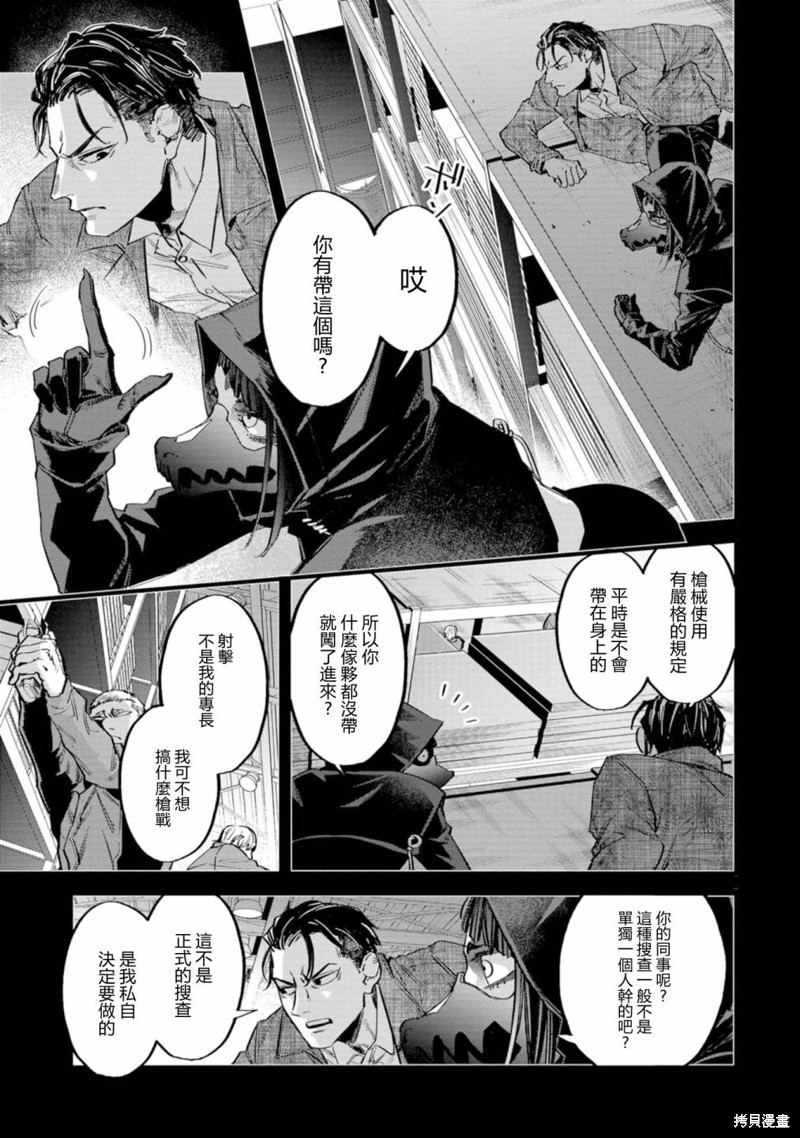 看门狗2手机下载免费试玩漫画,第5话3图