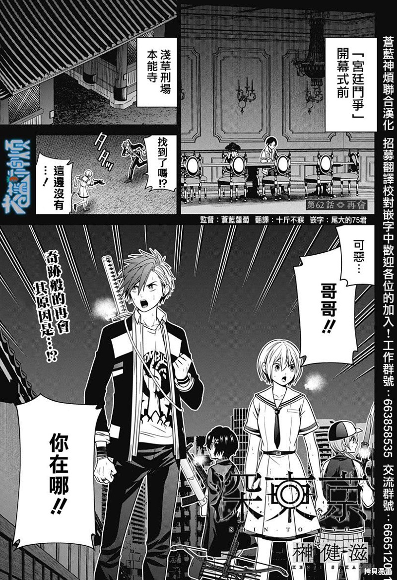 深东爱尔眼科医院怎么样靠谱吗漫画,第62话1图