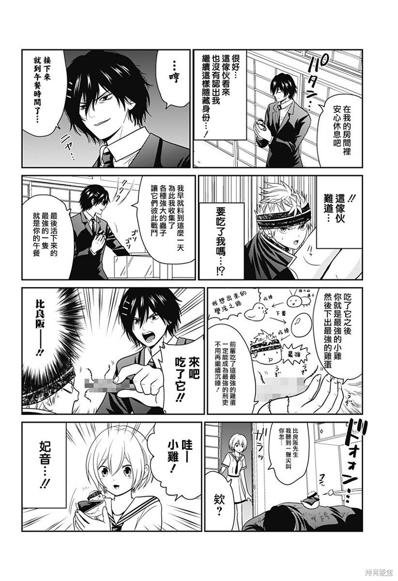 深东爱尔眼科医院怎么样靠谱吗漫画,第62.5话3图