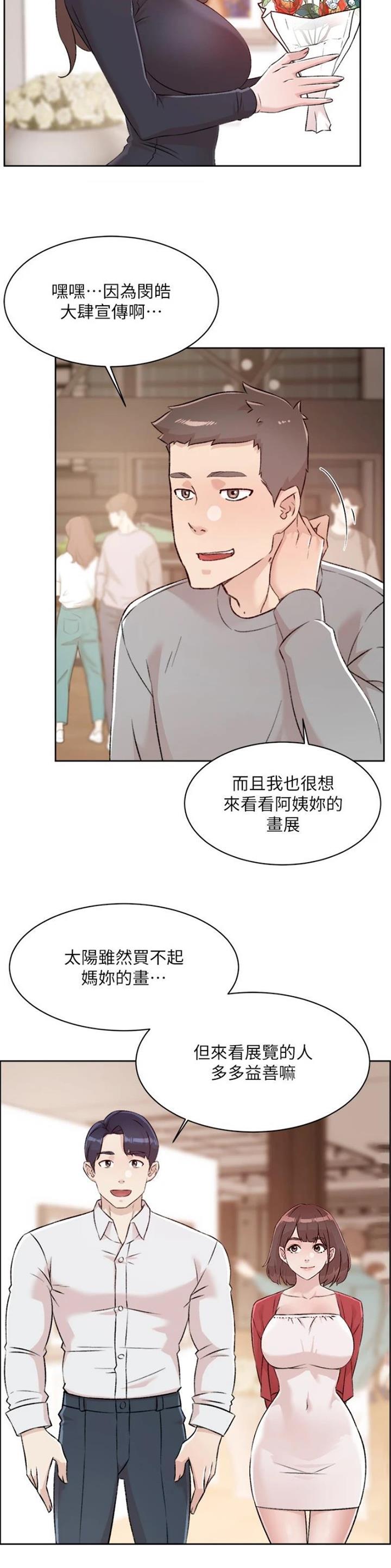 好友的私生活漫画,第173话2图