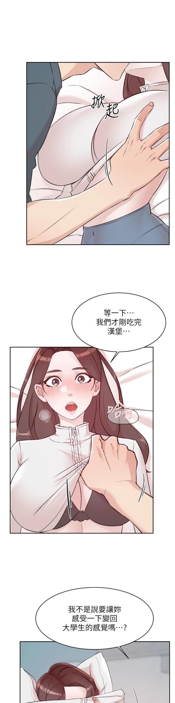 好友的私生活漫画,第172话2图