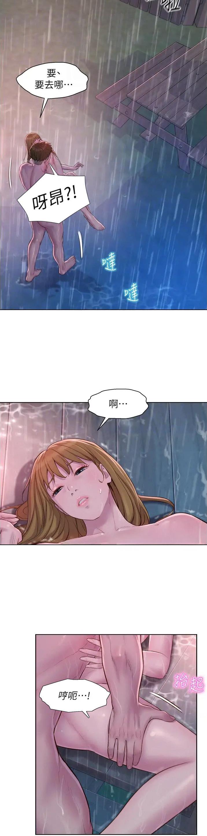 浪漫营地分享漫画,第114话3图