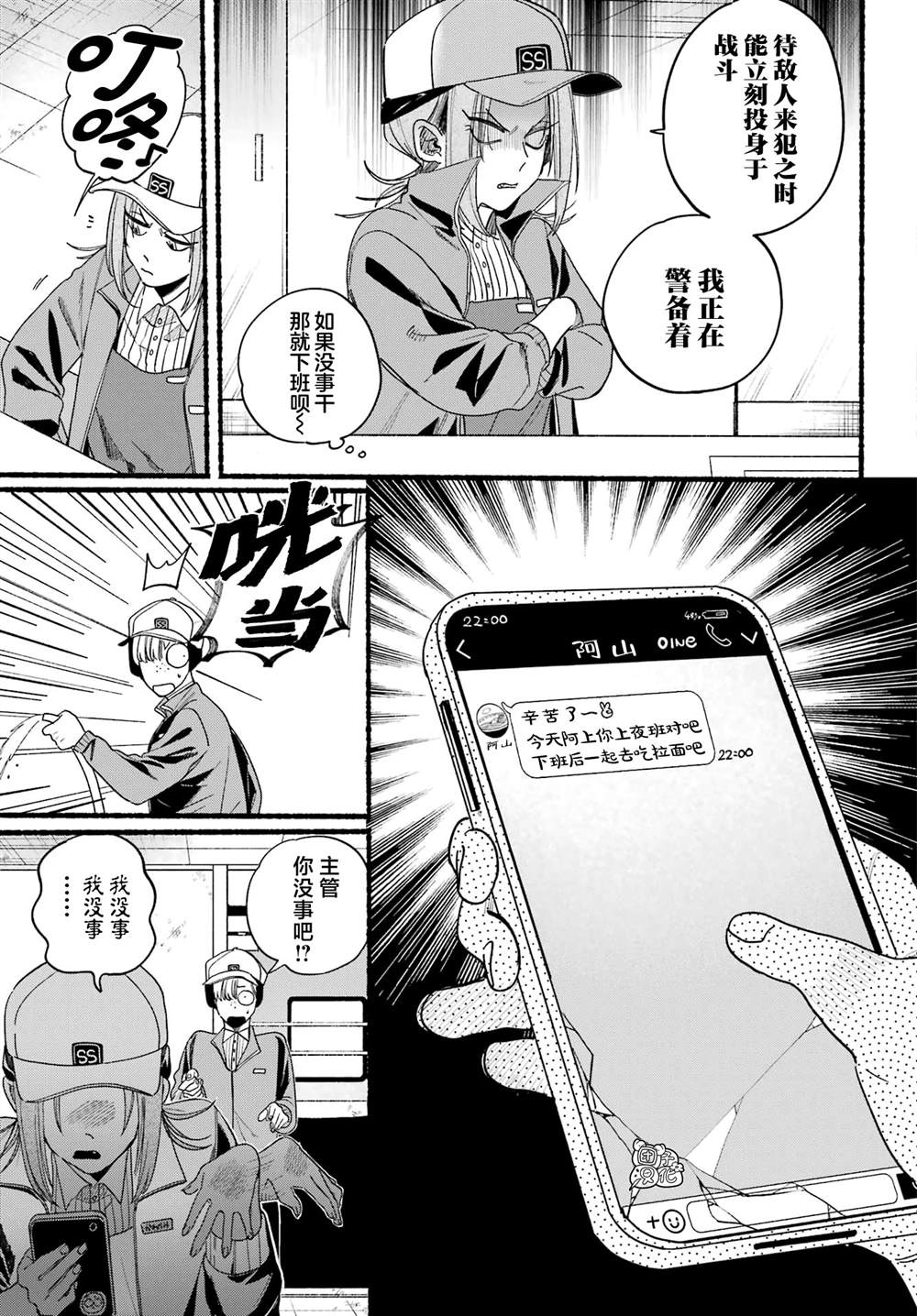超市门口的烟真的吗漫画,第36话5图