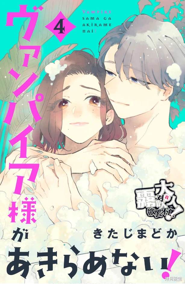 吸血鬼大人爱上我剧情漫画,第13话1图
