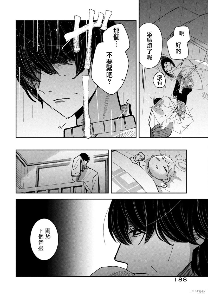 因我推的死而穿越时空确保生存路线！漫画,03卷番外2图