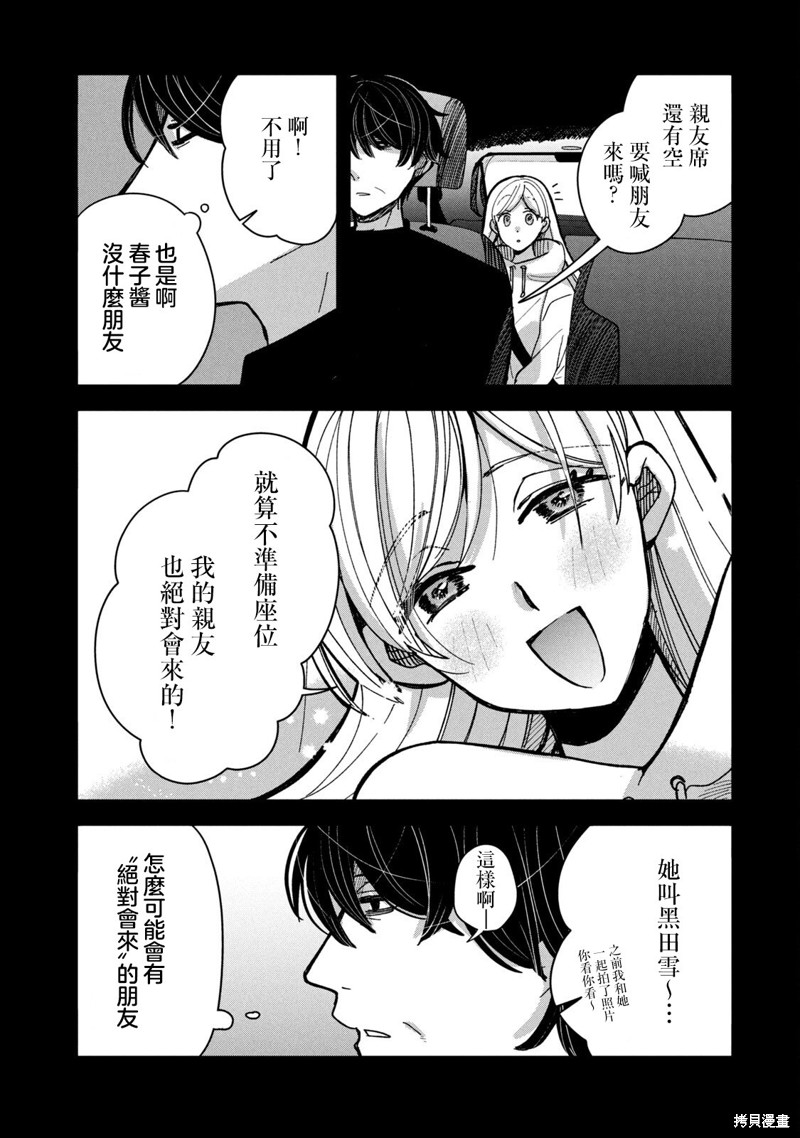 因我推的死而穿越时空确保生存路线！漫画,03卷番外3图