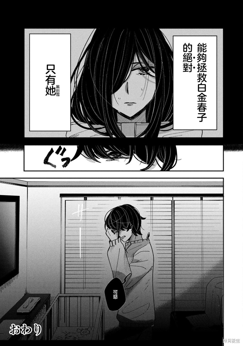 因我推的死而穿越时空确保生存路线！漫画,03卷番外5图
