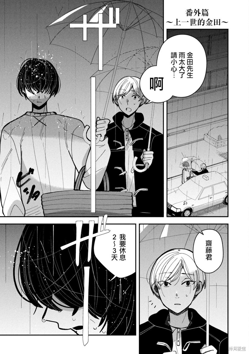因我推的死而穿越时空确保生存路线！漫画,03卷番外1图