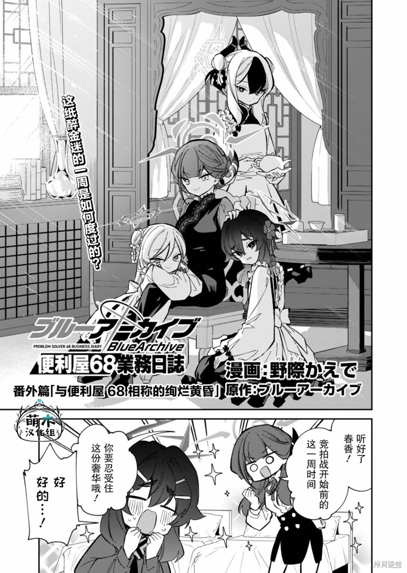 便利店2020漫画,第11.5话1图