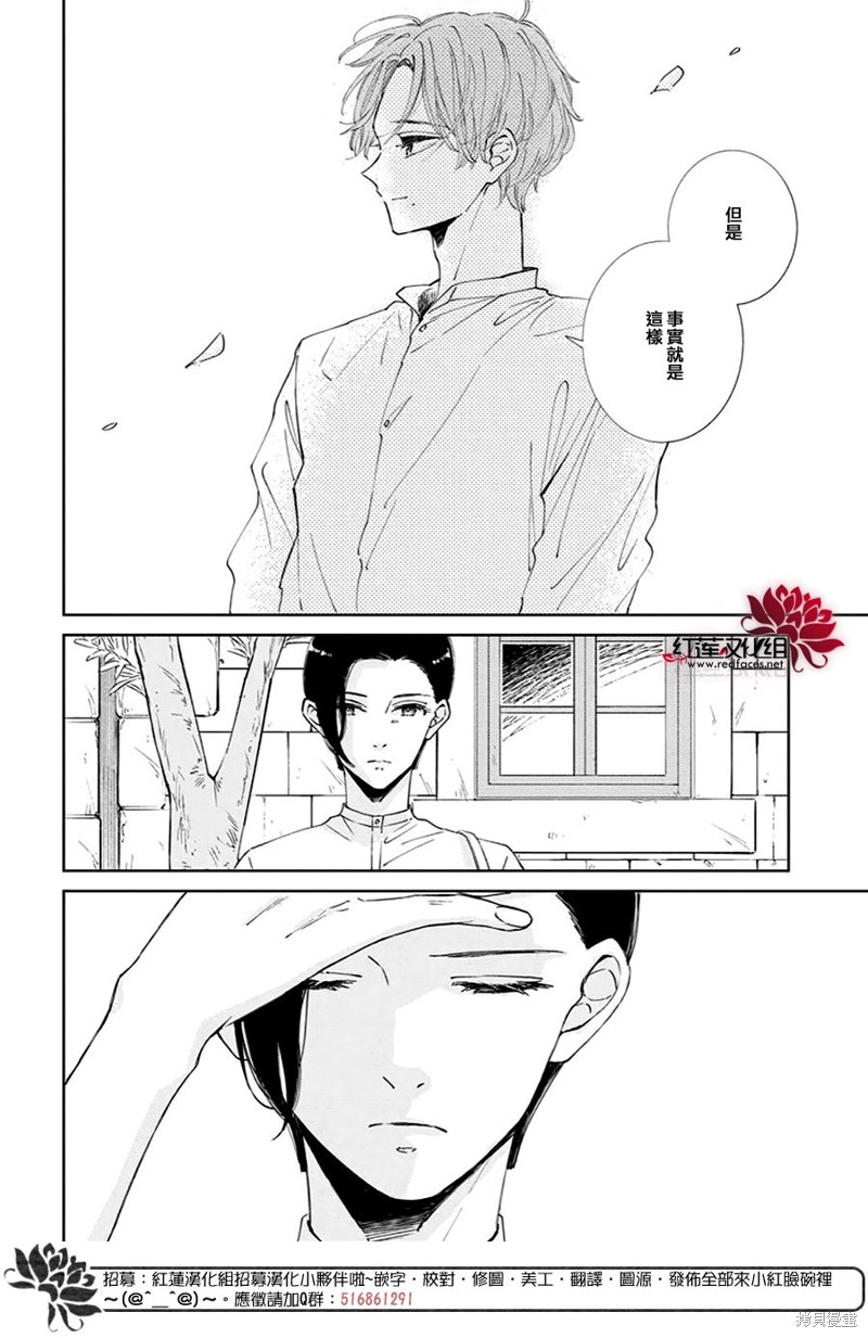 沉睡于森林的拨奏曲漫画,第16话2图