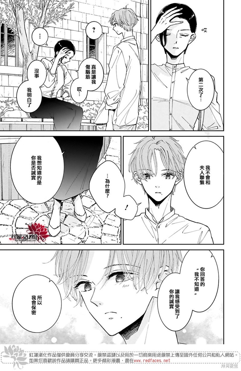 沉睡于森林的拨奏曲漫画,第16话3图