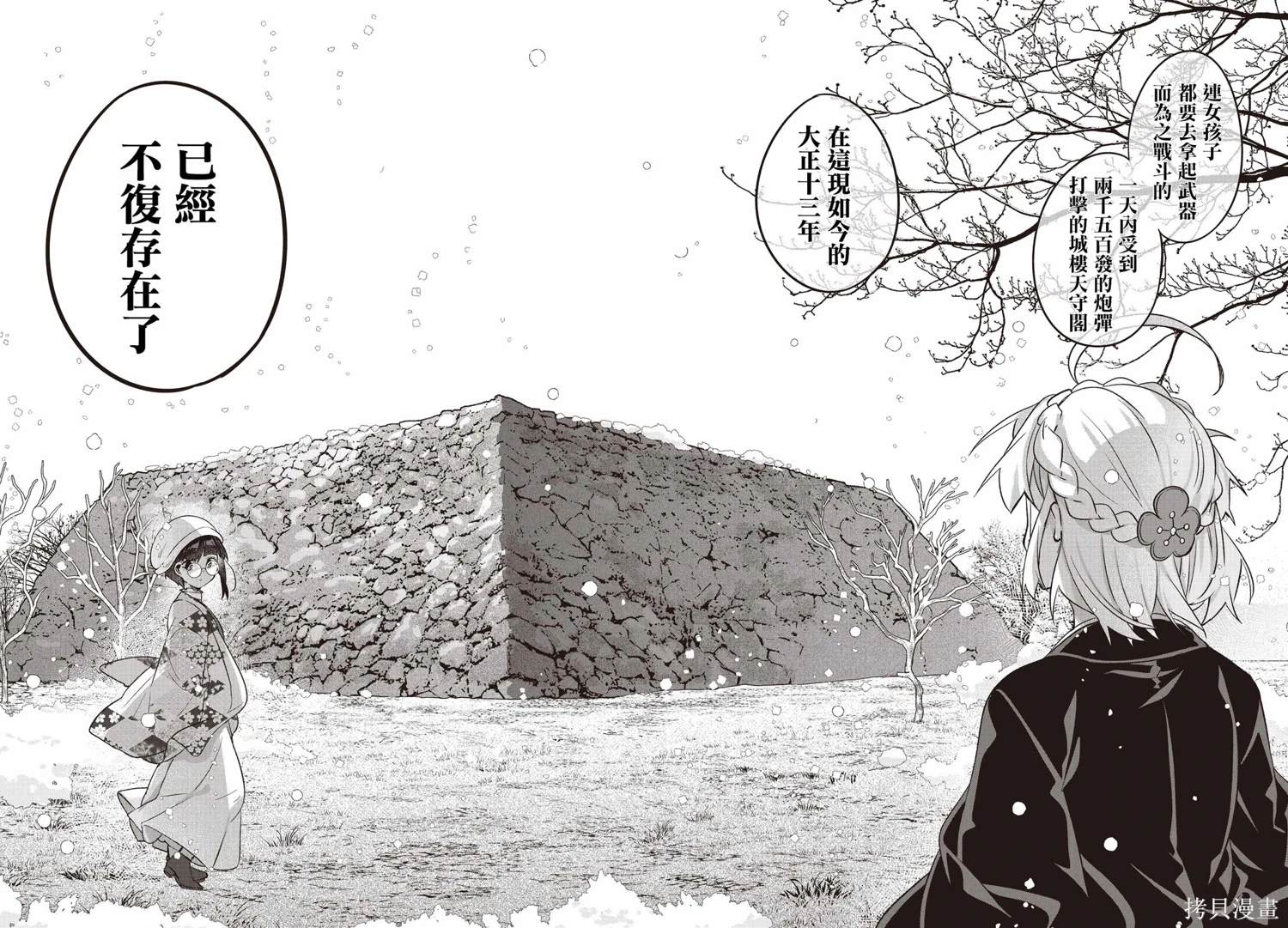 朝花夕歌漫画,第13话5图
