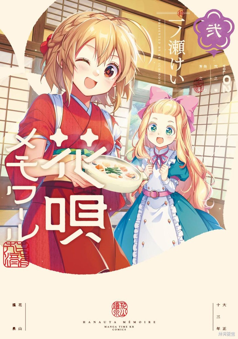 朝花夕拾的思维导图漫画,2卷彩页1图