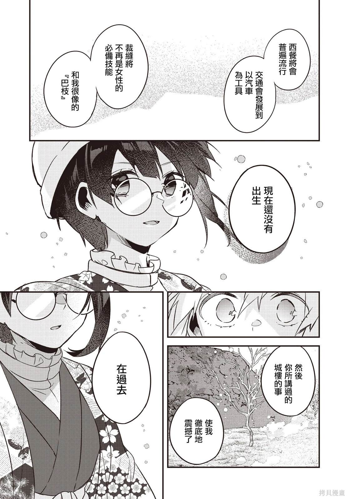 朝花夕歌漫画,第13话4图