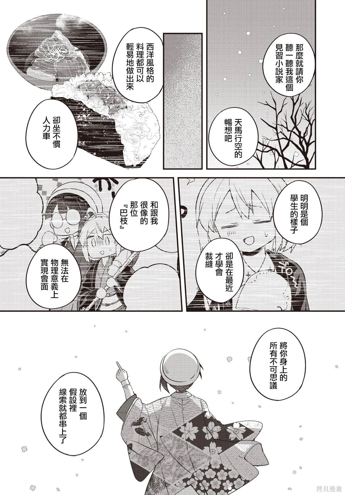 朝花夕歌漫画,第13话3图