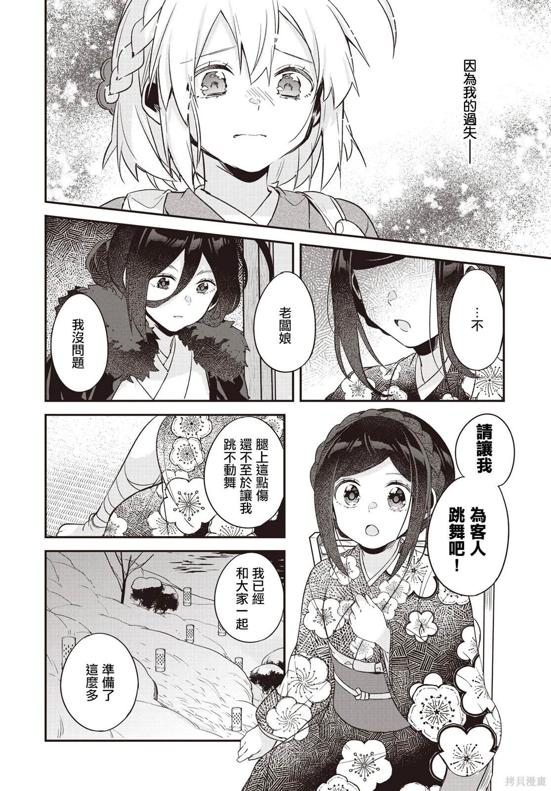 朝花夕拾的思维导图漫画,第13话4图