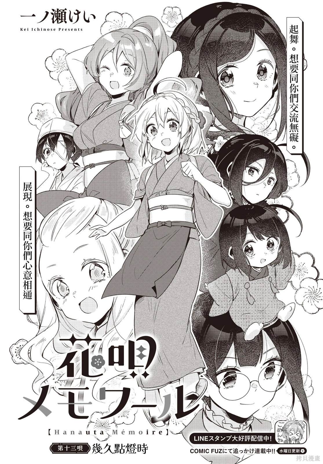 朝花夕拾的思维导图漫画,第13话2图