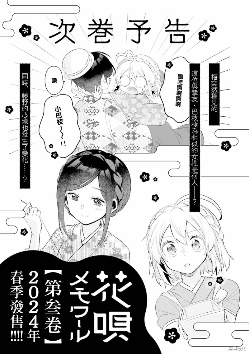 朝花夕拾的思维导图漫画,2卷彩页5图
