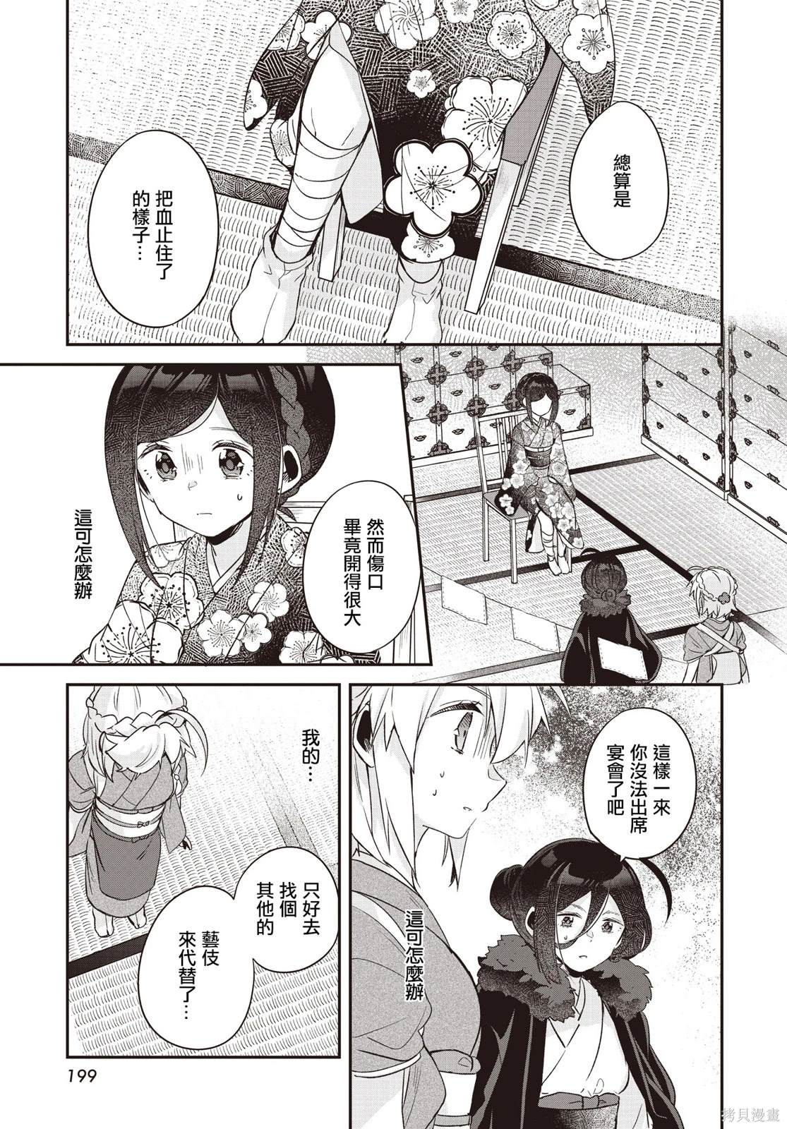 朝花夕拾的思维导图漫画,第13话3图