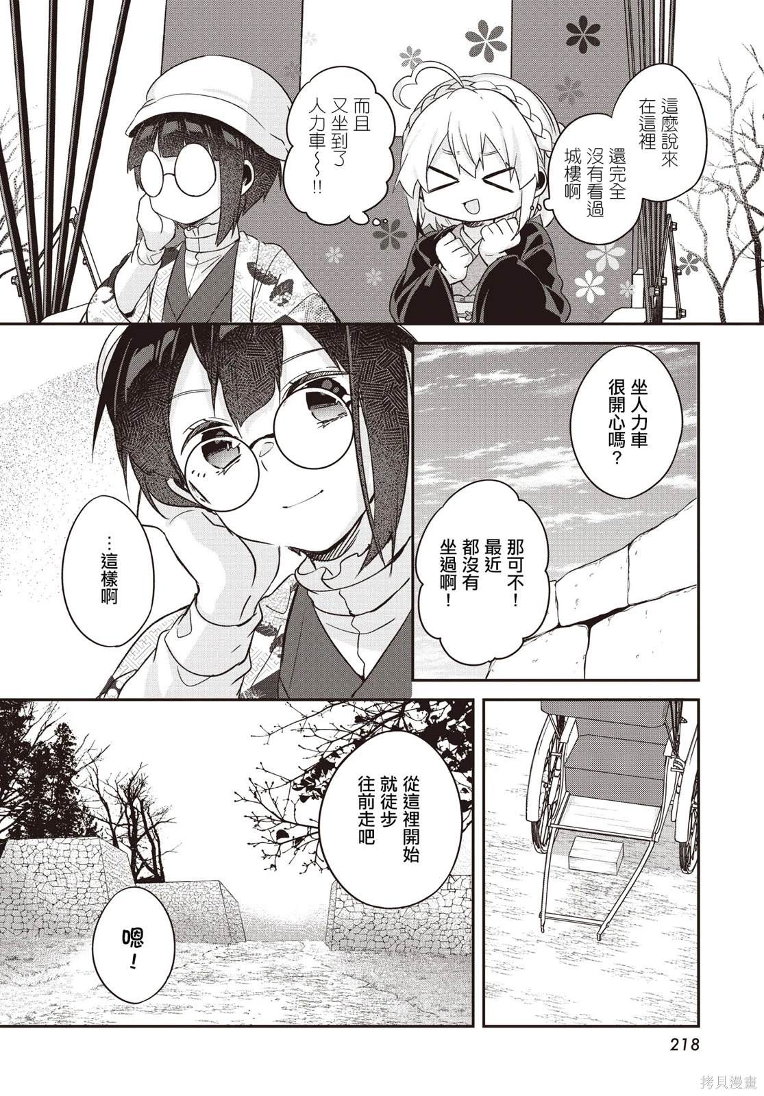 朝花夕歌漫画,第13话1图