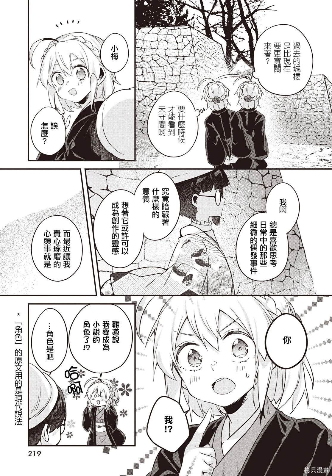 朝花夕歌漫画,第13话2图