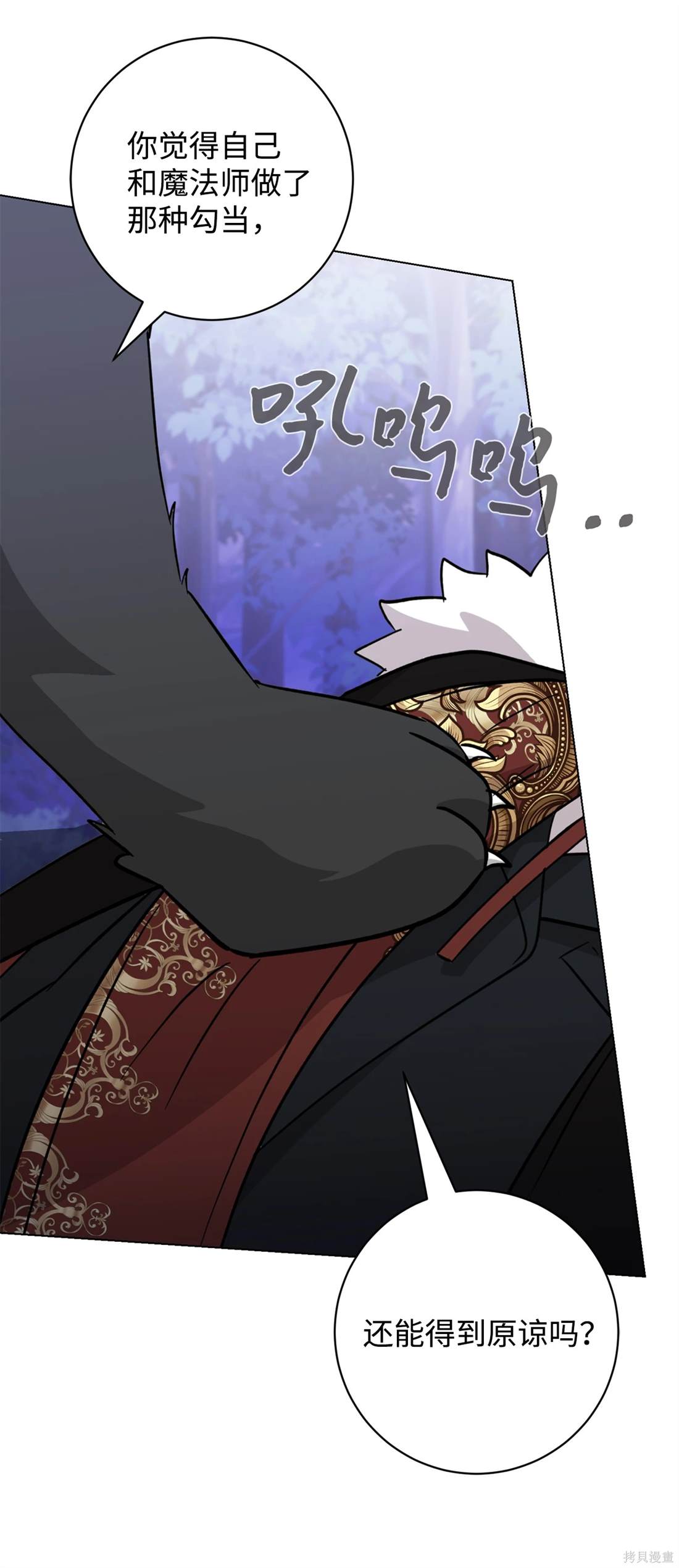 反派想要优雅的死去漫画,第73话4图