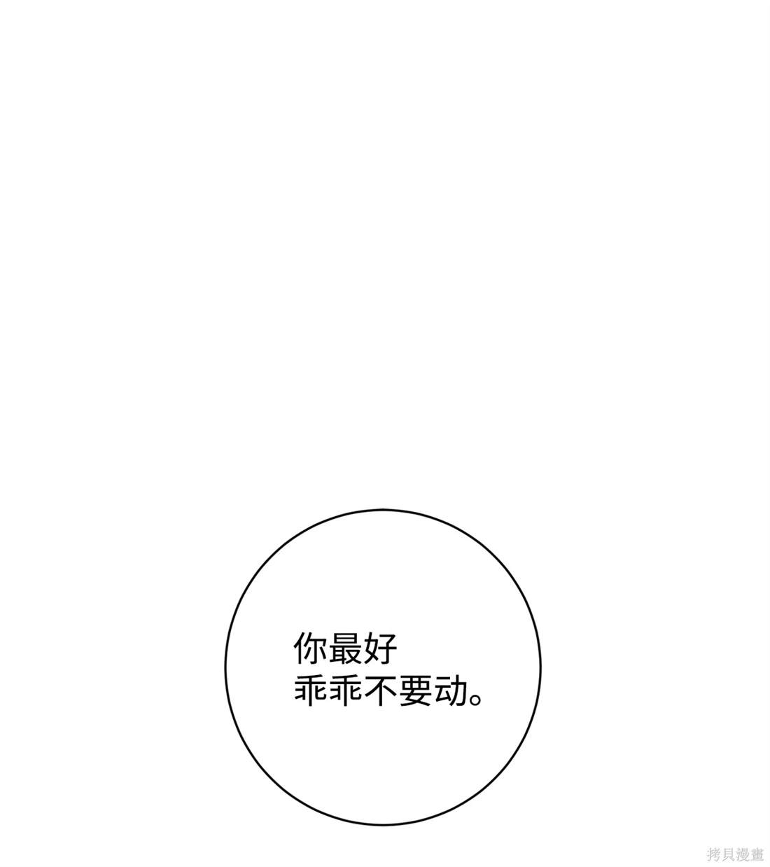 反派想要优雅的死去漫画,第73话1图