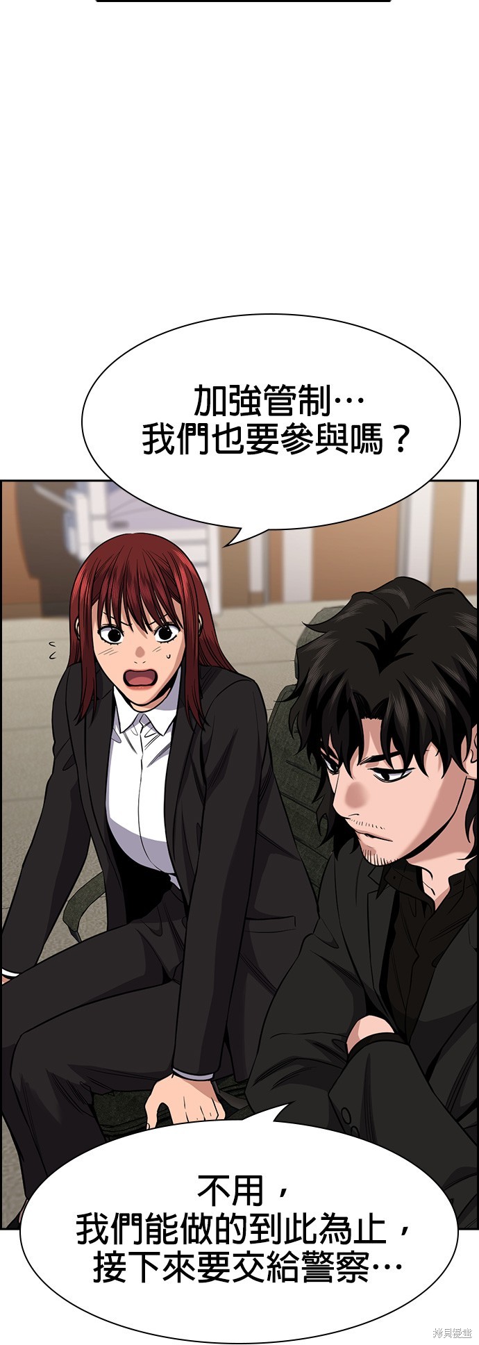 不良指导官免费看漫画,第132话4图