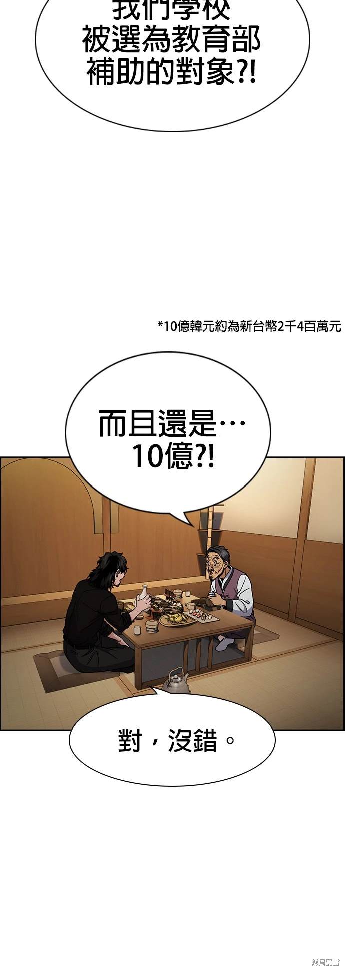 不良指导官漫画,第136话2图