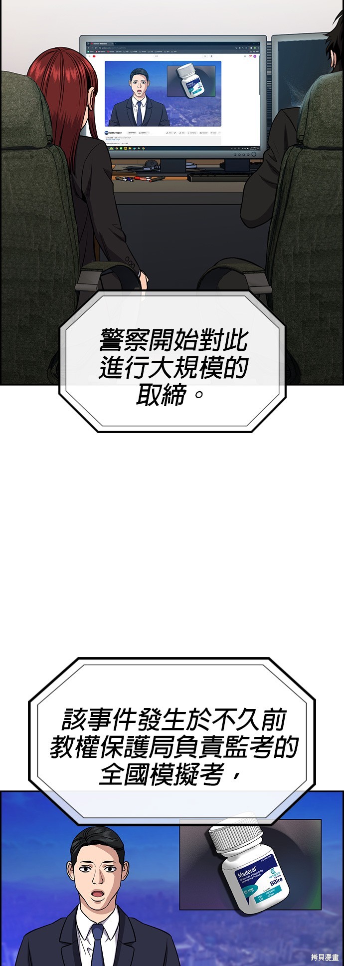不良指导官免费看漫画,第132话2图