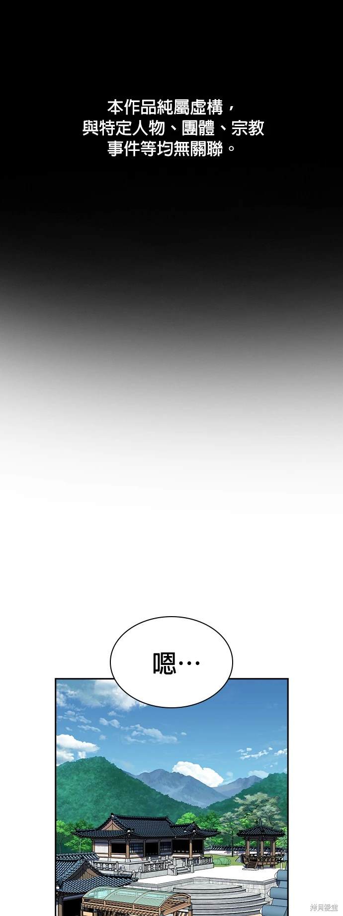 不良指导官漫画,第134话1图