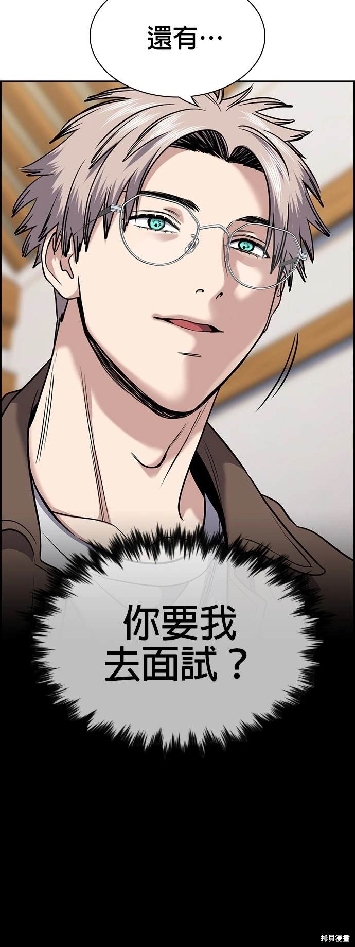 不良指导官漫画,第134话5图