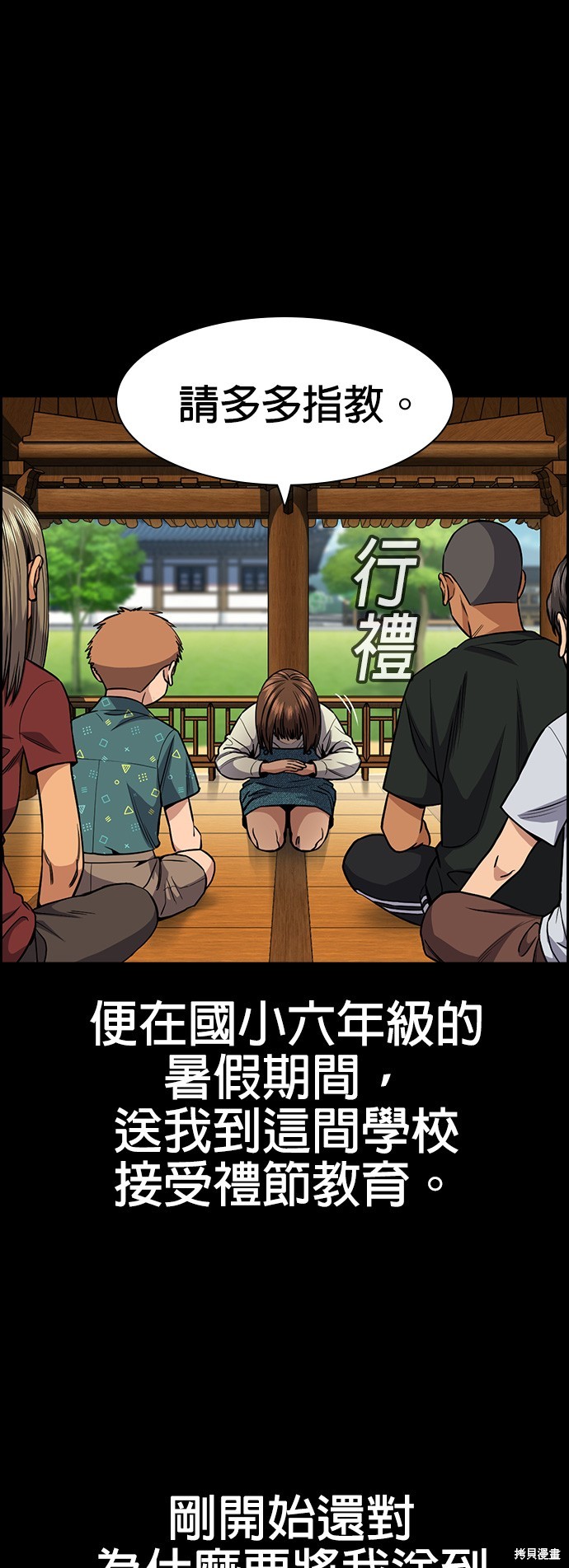 不良指导官漫画,第133话5图