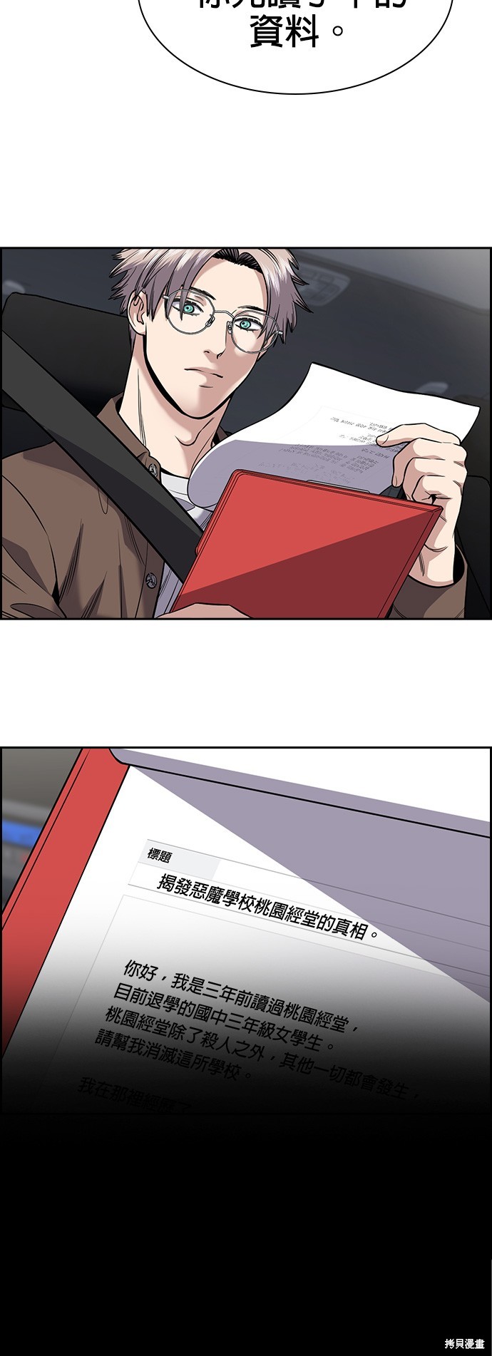 不良指导官漫画,第133话2图