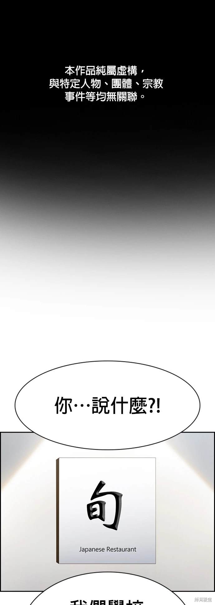 不良指导官漫画,第136话1图