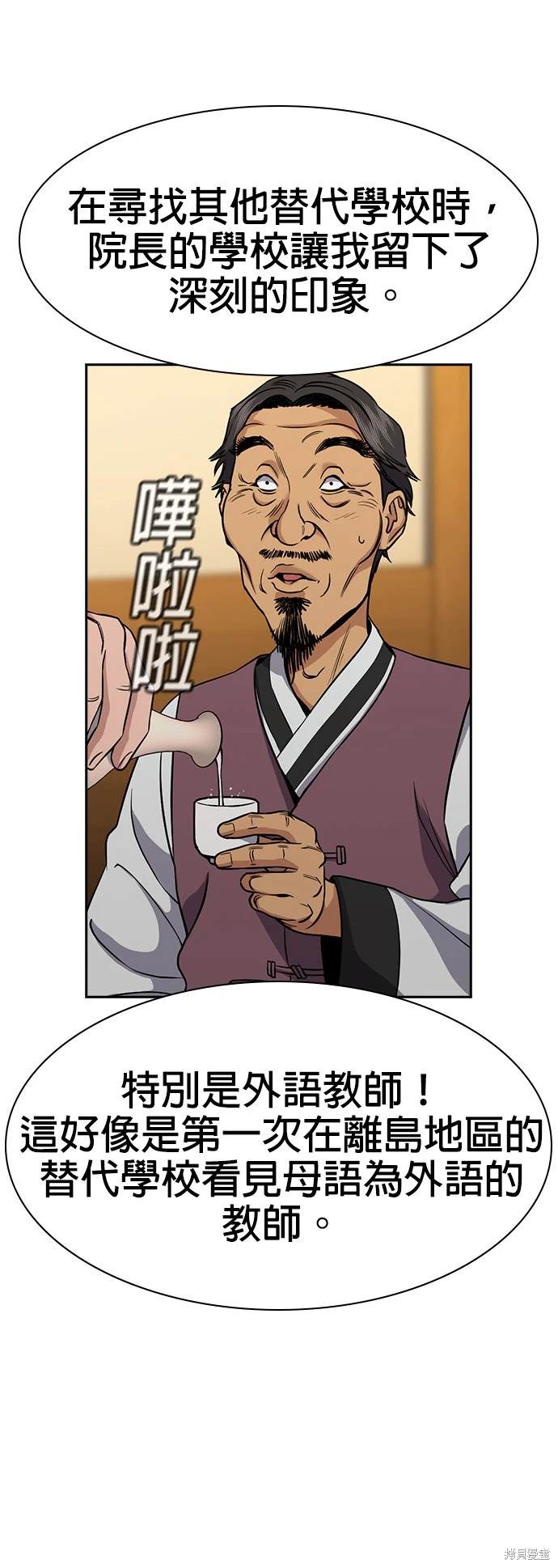 不良指导官漫画,第136话4图