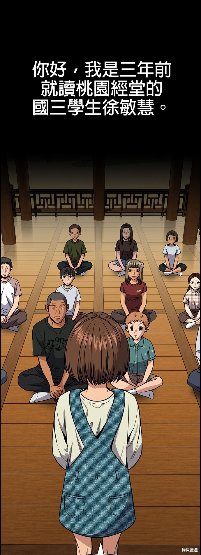 不良指导官漫画,第133话3图