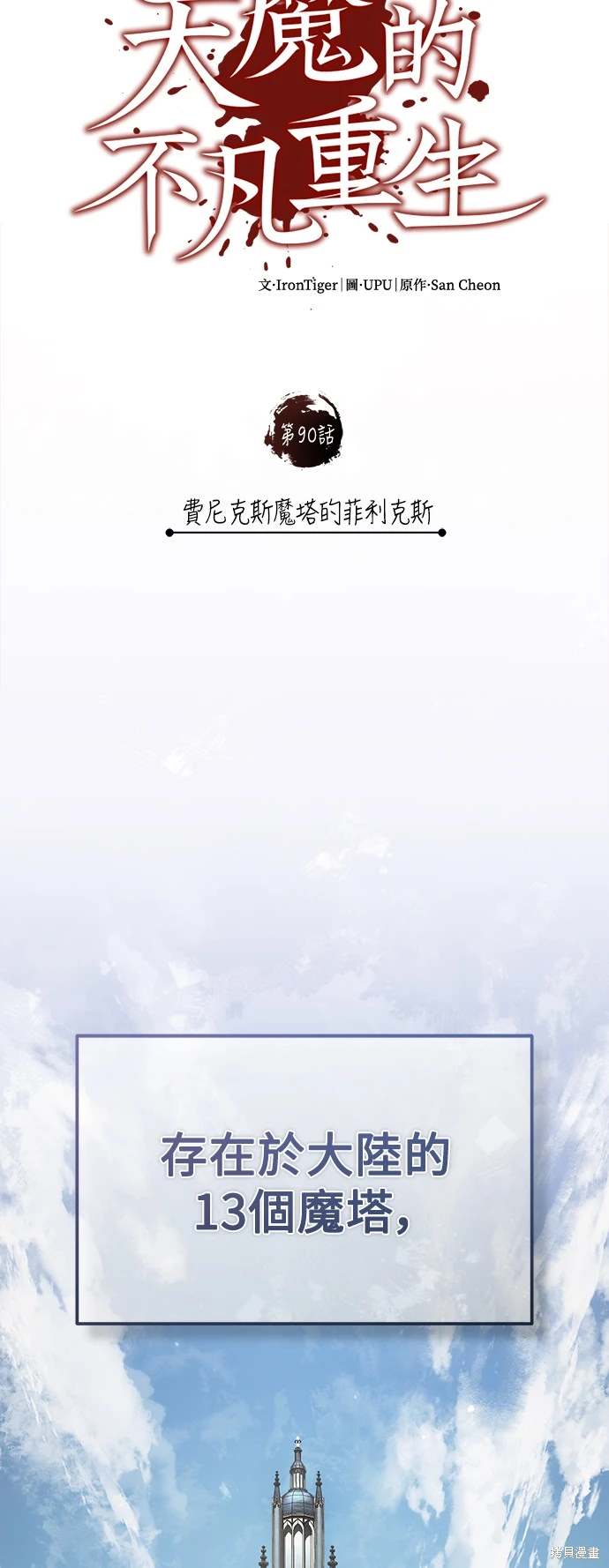 第90话1